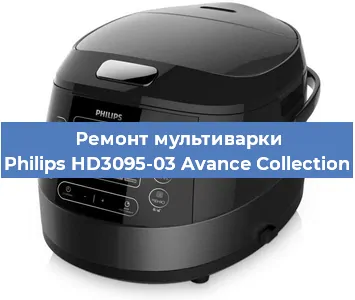 Ремонт мультиварки Philips HD3095-03 Avance Collection в Красноярске